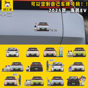 Miếng Dán Gợi Ý Nắp Sạc EV BYD Sea Eagle 2025 Miếng Dán Gợi Ý Hình Ba Thành Viên Trong Gia Đình Miếng Dán Trang Trí Ô Tô