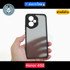 เคส Honor 400 / 400 Pro / 400 Lite / Honor 200 / 200 Pro / 200 Lite 🔥Frosted Case เคสกันกระแทก ฝาหลังแข็ง แบบใส แบบด้าน ส่งจากไทย🇹🇭