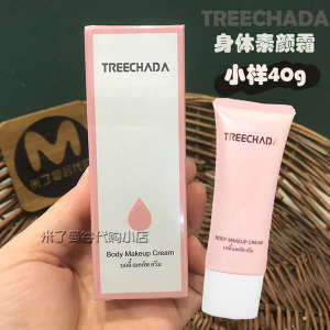 Thailand TREECHADA Body Plain Cream Sample 40g Portable Trial Pack Body Whitening and Brightening Body Cream