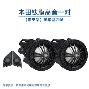 Honda Car Sound System Upgrade Specialized Loudspeaker No Loss Modification Civic CRV Accord Deep Bass Auto Accessories