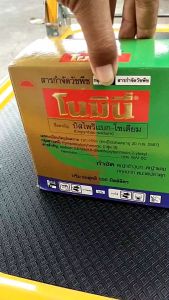 โนมินี่ + ซันบินเดอร์ บิสไพริแบค - โซเดียม 10% SC 250 ml. + 250 ml. สารกำจัดวัชพืชในนาข้าว ฆ่าหญ้า ทั้งใบแคบ ใบกว้าง ฉีดทับได้ข้าวไม่แดง ไม่งัน - 1 ราคา