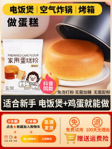 Home Use Cake Baking Powder Rice Cooker No Need to Whisk Egg Cake Premix Powder Air Fryer Special Powder Under 250g