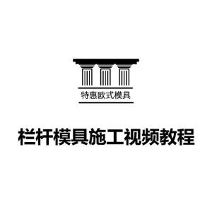 แม่พิมพ์ราวบันไดเสาโรมันสไตล์ยุโรปซีเมนต์หล่อในสถานที่ระเบียงรอกกลมรั้วรั้วเสาแจกันเหล็กพลาสติกอาคาร