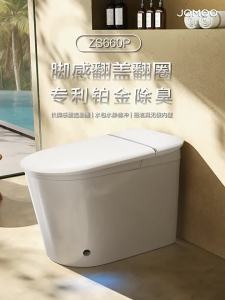 JOMOO | Silent Flush Long Foot Sensing Lid Automatic Intelligent Toilet