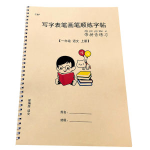 Grade One Upper Semester Practice Writing Book Red Tracing Book New Words Primary School Chinese Textbook Synchronized Regular Script