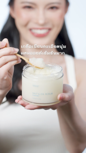 SEACRET Dead Sea Salt & Oil Scrub  สครับขัดผิวพรีเมียม เกลือขัดผิวเดดซี เกลือแร่ธรรมชาติ นำเข้า Dead Sea