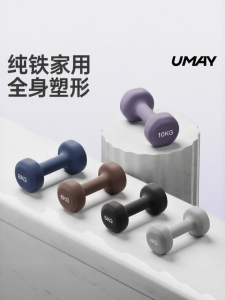 Umay | Strength Training Dumbbells 6kg Pair