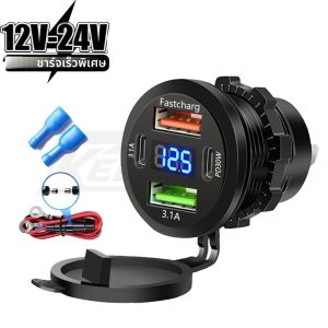 KEBIDUMEI ที่ชาร์จแบตในรถ PD30W QC3.0 ที่ชาร์จโทรศัพท์ 4 พอร์ตชาร์จเร็วซ็อกเก็ตพร้อมโวลต์มิเตอร์สำหรับรถจักรยานยนต์เรืออุปกรณ์เสริมรถยนต์