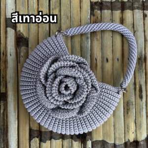 กระเป๋าถือ ดอกกุหลาบใหญ่ โครเชต์เชือกร่ม พร้อมสายโซ่ยาวสะพายเฉียงไหล่ #กระเป๋าถัก #กระเป๋าเชือกร่ม #กระเป๋าถือ #กระเป๋าโครเชต์ กระเป๋าดอกกุหลาบ