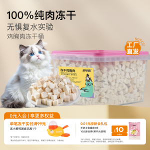 ดอทัส ชิ้นอกไก่อบแห้งแบบแช่แข็ง ขนมแมว อาหารว่างสำหรับสัตว์เลี้ยง ถังใหญ่สำหรับทุกคนในครอบครัว อาหารแมวสำหรับลูกแมวและแมวโต อาหารเสริมบำรุงสุขภาพ