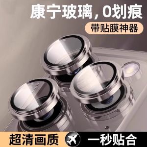 Ultra HD Comprehensive Apple 16 pro Max Lens Film Master Brother Brand High Transparent Anti Fall Dust Proof Camera Lens Ring