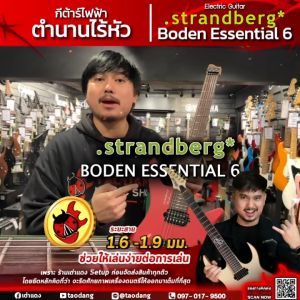 รับส่วนลดสูงสุด 30% ทักแชทลด10% Strandberg Essential 6 สี Black Granite กีต้าร์ไฟฟ้า Strandberg Boden Essential 6 Electric Guitar - เต่าแดง
