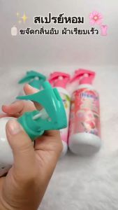 Hygiene ไฮยีน สเปรย์หอมปรับผ้าเรียบเร็ว สเปรย์ปรับผ้าเรียบ (มี 4 กลิ่น ) 220 ML ทำความสะอาด