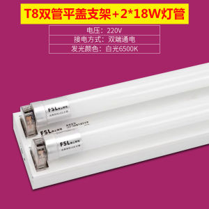 T8 Double Tube LED Daylight Tube Commercial Energy Saving Ultra Bright with Cover Bracket Full Set FSL ShangFeng Lighting
