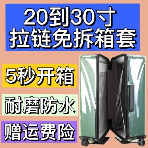 Disposable Travel Suitcase Protection Film Cover Zipper No Uninstallation Luggage Cover for Carry on Bag Handbag Shield