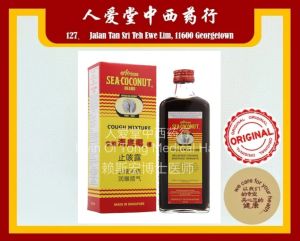 非洲海底椰標 止咳露 African Sea Coconut Brand Cough Mixture 177ml