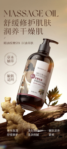 WE 4067 = 艾草生姜舒缓修护按摩油 Mugwort and Ginger Soothing and Repairing Massage Oil ☞ 500ml