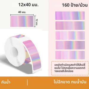 2 ม้วน 12*40 มม. โฮโลแกรมสติกเกอร์สำหรับมาร์คไลฟ์ P15 P12 P11 D30 Q30S เครื่องพิมพ์ฉลากกันน้ำกระดาษความร้อนแบบมีกาวในตัว