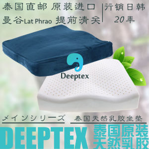 Deeptex Thailand Original Import Natural Latex Car Office Student Thickened and Breathable Seat Cushion