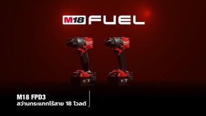 Milwaukee - M18 FPD3-0 สว่านกระแทกไร้สาย 18 โวลต์ พร้อมแบตเตอรี่ FORCE 6.0Ah และแท่นชาร์จเร็ว M12-18FC