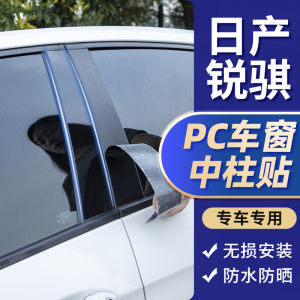 Zhengzhou Nissan Dongfeng Rui 6 Pickup Retrofit Decorative Accessories Ruiqi Navara Special Car Window B Column Car Window Decal