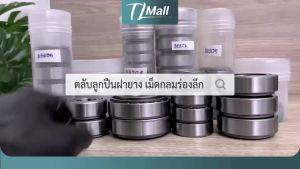 ตลับลูกปืนเม็ดกลมร่องลึก ฝายาง BEARINGS 604RS 605RS 606RS 607RS 608RS 609RS ตลับลูกปืน TL MALL พร้อมจัดส่ง