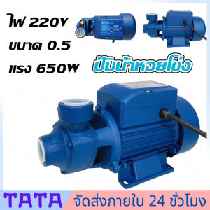 🔥ปั๊มน้ำหอยโข่ง ปั๊มน้ำทรงหน้าหมู ปั๊มน้ำ บูสเตอร์ปั๊ม ปั๊มน้ำอัตโนมัติ ปั้มปะปา ปั้มน้ำอัตโนมัติขนาดเล็ก ปั้ม ทนทาน(ร้านค้าไทย)