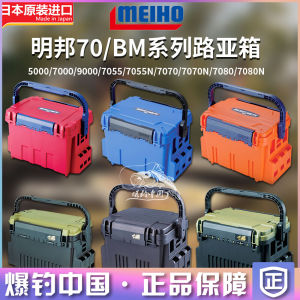 Portable Fishing Box MingBang Upgraded Version VS-7090N Multi-functional Leach Box Hard Plastic Fishing Gear Outdoor Camping Travel Supplies