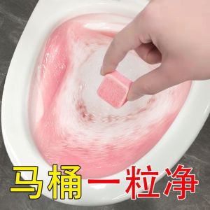 ☍ 马桶除臭泡腾片厕所除垢尿渍洁厕灵Toilet deodorization effervescent tablet toilet descaling urine stain cleaning spirit