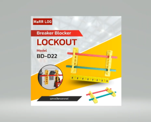 อุปกรณ์ล็อกเบรกเกอร์ Circuit Breaker Lockout BD-D22 (1ชุด)