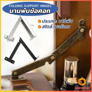 Cozy บานพับข้อศอก สไตล์โบราณ สําหรับตกแต่งเฟอร์นิเจอร์ Folding Support Hinges