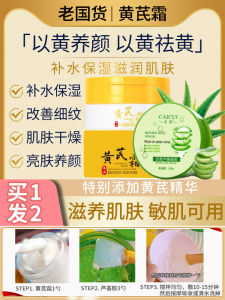 Dual Pack Yellow Rattle Cream And Aloe Vera Gel Set Renowned Chinese Beauty Skincare Moisturizing Hydrating Age Defying Wrinkle Reducing