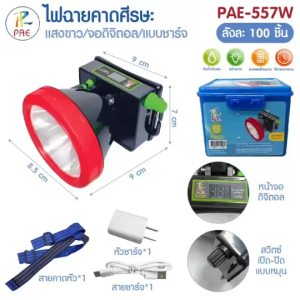 ไฟคาคหัว LED   ไฟคาคศรีษะ กันน้ำ IP-67