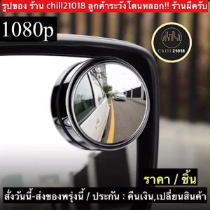 กระจก MU MOMO รถยนต์ มิตร รูปแบบกลม กระจก 360 องศา กลมเล็กรถยนต์ กลมกว้าง กระจกกลมเล็กรถยนต์ กระจก กลมเล็กรถยนต์