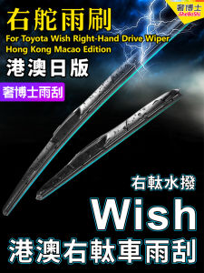Original Right Hand Steering Toyota Wish Wiper Blades for Front And Rear Windows Three Section Wiper Arm Luxury Doctor Brand