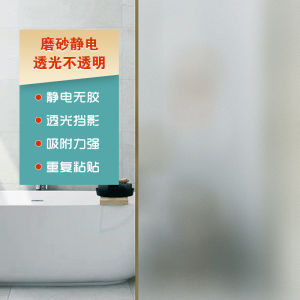 Static Glue-Free Frosted Bathroom Bathroom Glass Anti-Exposure Sticker Paper Window Transparent Opaque Anti-Peeping Screen Protector