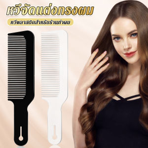 Mexin หวีจัดแต่งทรงผม หวีจัดแต่งทรงผม สําหรับร้านทําผม หวีจัดแต่งทรงผม styling comb