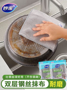 Miaojie Double-Layer Silver Silk Rag Kitchen Cleaning Dishcloth Brush Pot Special Not Likely to Leave Marks Not Easy to Remove Chips Steel Wire Ball