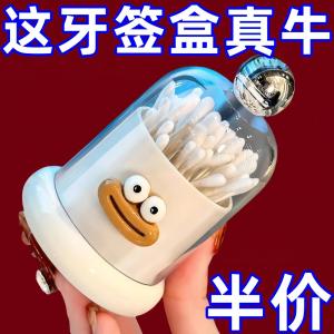 Dopamine Household Living Room Creative Transparent Cotton Swab Toothpick Storage Box High Aesthetic Value Toothpick Box