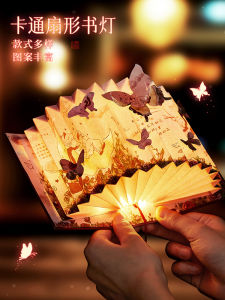 โคมไฟหนังสือรูปผีเสื้อทรงพัดได้ DIY แฮนด์เมด กล่องของขวัญ โคมไฟคู่รัก โคมไฟกลางคืน โคมไฟหนังสือสไตล์จีนใหม่