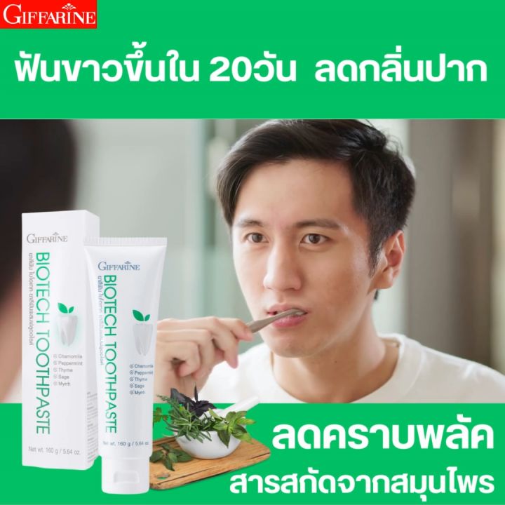ยาสีฟัน ไบโอ เทค BioTech Toothpaste Giffarine ยาสีฟันฟลูออไรด์ผสมสาร ...