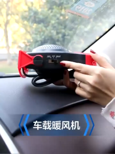 เครื่องทำความร้อนรถยนต์ 2 in 1 ไล่ฝ้ารถยนต์ 12 V