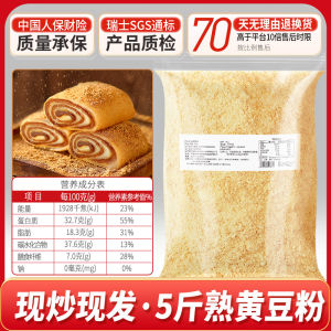 Commercially Used Roasted Soybean Powder for Baking Glutinous Rice Cake Donkey Roll Pure Soybean Flour Bean Powder
