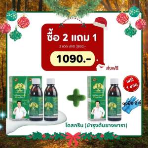 โดส กรีน สำหรับชาวสวนยาง เปลือกนิ่มกรีดง่าย เพิ่มน้ำยาง กำจัดเชื้อรา