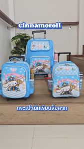 กระเป๋านักเรียน กระเป๋าเป้ล้อลากเด็ก กระเป๋าเป้สะพายหลัง กระเป๋าเด็ก 12 นิ้ว, 14 นิ้ว, 16 นิ้ว, ซินามอโรล Cinnamoroll รุ่น CM63