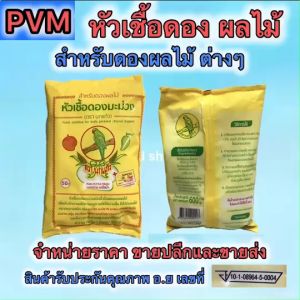 เชื้อดองมะม่วง ตรานกแก้ว และ ดองผลไม้ ได้หลากหลายชนิด มีอย.รับรอง สะอาด ปลอดภัย พร้อมจัดส่ง จำหน่ายทั้งปลีกและส่ง