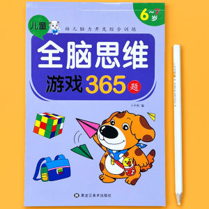 Preschool Childrens Brain Development Math Thinking Training Book Whole Brain Development Pattern Finding Blank Filling Connecting Dots Writing Book