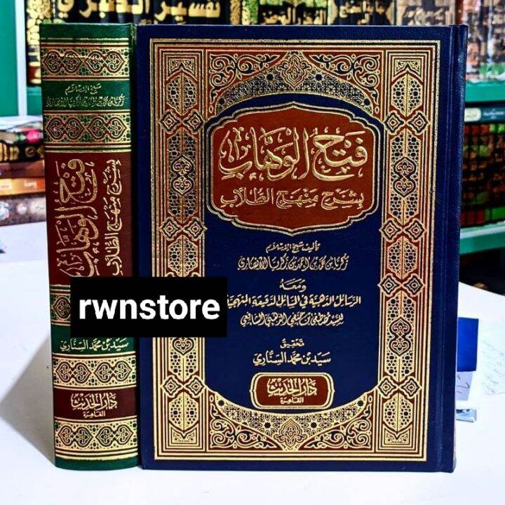 Kitab Fathul Wahab Harokat 1 Jilid Darul Hadist Mesir Original Fathul