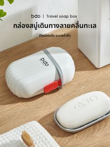 Vilscijon | Travel Soap Box with Sealed Lid and Drainage