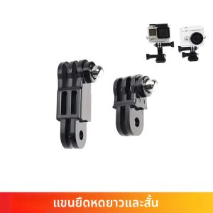 ข้อต่อแขนยืดหดได้แบบตรง สำหรับกล้อง GoPro Hero 13 12 11 10 9 8 7 SJCAM Insta360 AKASO DJI Osmo Action